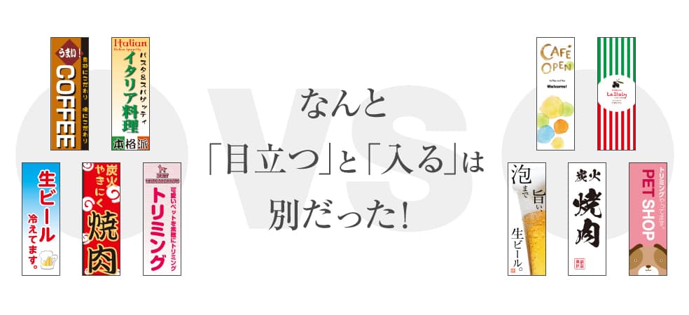 のぼり 設置店舗