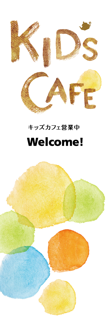 【PAC314】KIDS CAFE（ウォーターカラー）