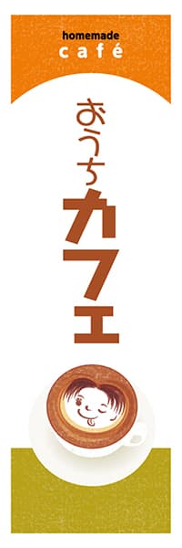 【PAC426】おうちカフェ