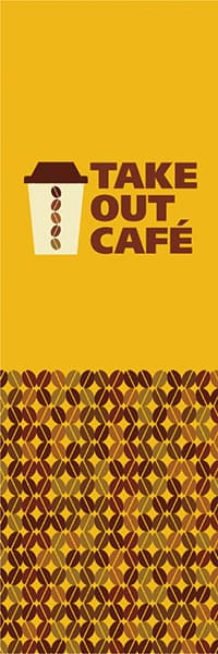 【PAC440】TAKE OUT CAFE（テイクアウト カフェ黄）