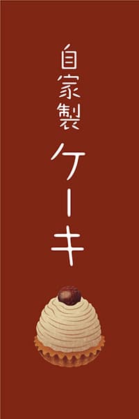 【PAC587】自家製ケーキ(版画調 モンブラン 茶)