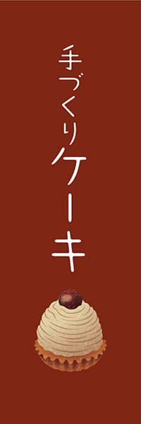 【PAC588】手作りケーキ(版画調 モンブラン 茶)