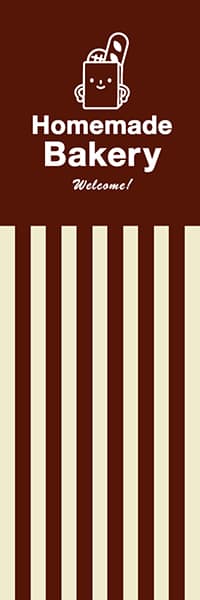 【PAC608】Homemade Bakery(オーニングテント)(茶）