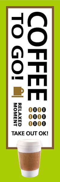 【PAC750】COFFEE TO GO!（黄緑）