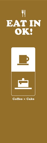 【PAC766】EAT IN OK!アイコン風（茶）