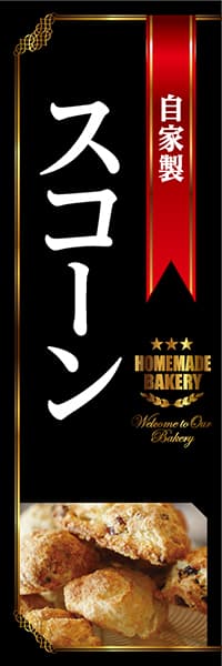 【PAC810】自家製スコーン（黒）