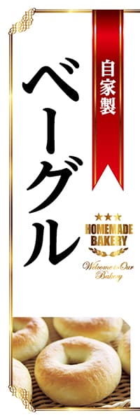 【PAC811】自家製ベーグル（白）