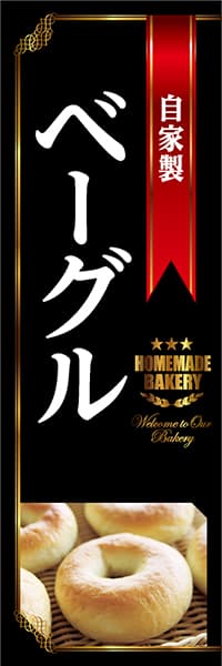 【PAC812】自家製ベーグル（黒）