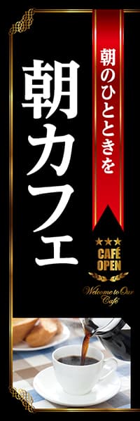 【PAC820】朝のひとときを朝カフェ（黒）