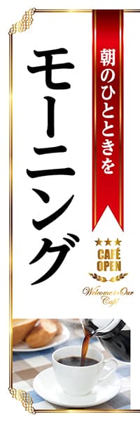 【PAC823】朝のひとときをモーニング（白）