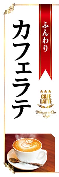 【PAC847】ふんわりカフェラテ（白）