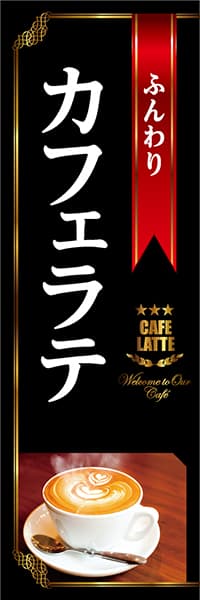 【PAC848】ふんわりカフェラテ（黒）