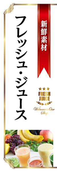 【PAC855】新鮮素材フレッシュ・ジュース（白）
