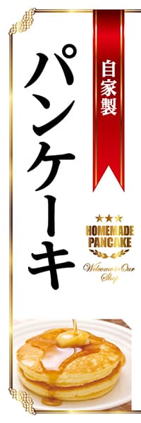 【PAC869】自家製パンケーキ（白）