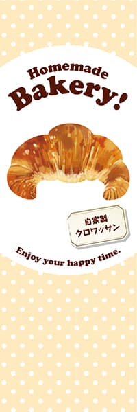 【PAC937】Homemade Bakery!クロワッサン【水玉ベージュ】