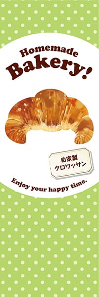 【PAC939】Homemade Bakery!クロワッサン【水玉黄緑】