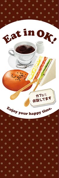 【PAC951】Eat in OK!【水玉茶】