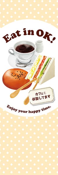 【PAC952】Eat in OK!【水玉ベージュ】