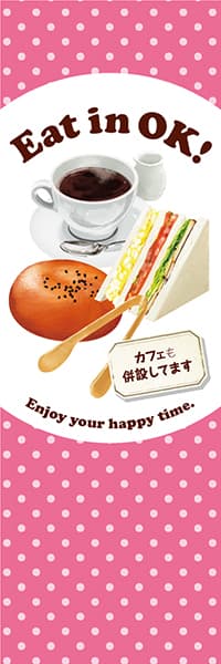 【PAC953】Eat in OK!【水玉ピンク】