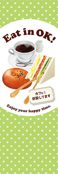 【PAC954】Eat in OK!【水玉黄緑】