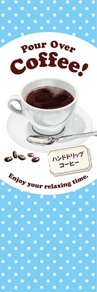 【PAC985】Pour Over Coffee! コーヒー【水玉ブルー】