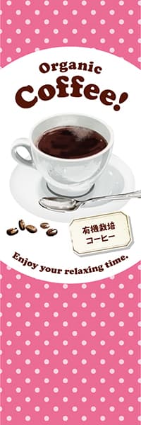【PAC988】Organic Coffee! コーヒー【水玉ピンク】