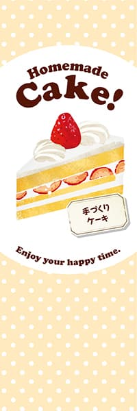 【PAD047】Homemade Cake! ケーキ【水玉ベージュ】
