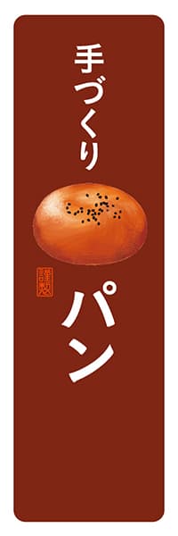 【PAD118】手づくりパン（あんパン）【角丸・茶白】