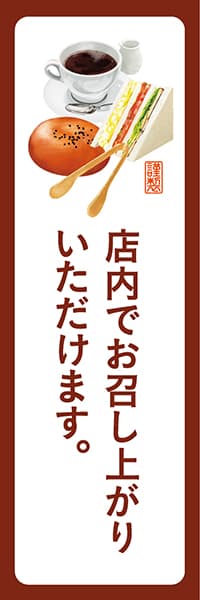 【PAD123】店内でお召し上がりいただけます。【角丸・白茶】