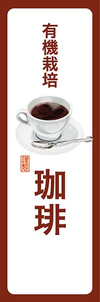 【PAD141】有機栽培珈琲【角丸・白茶】