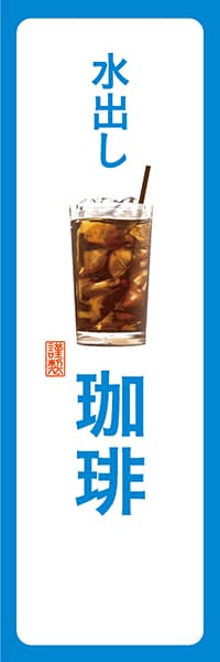 【PAD155】水出し珈琲【角丸・白青】