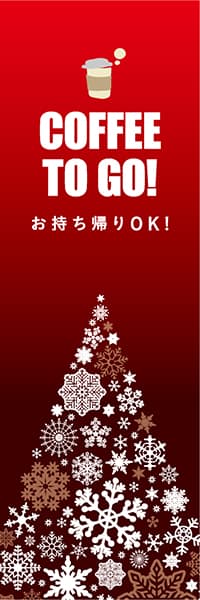 【PAD516】COFFE TO GO!【冬雪の結晶・赤】