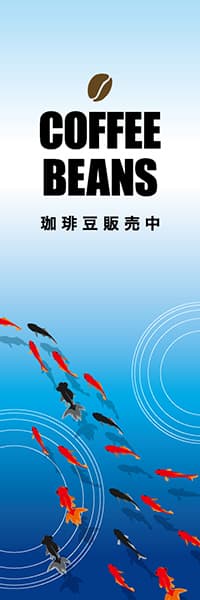 【PAD520】COFFEE BEANS【夏金魚・青】