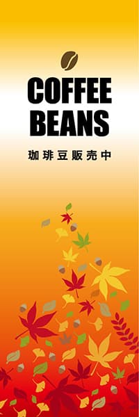 【PAD522】COFFEE BEANS【秋紅葉・黄】
