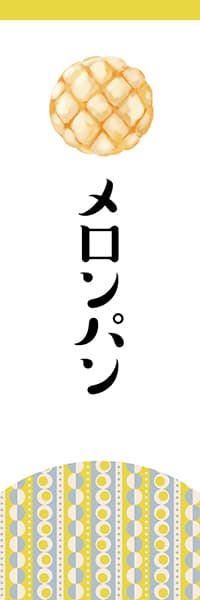 【PAD703】メロンパン【北欧柄】