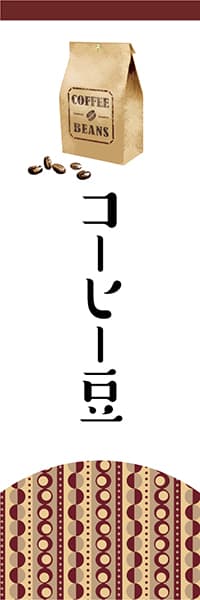 【PAD713】コーヒー豆【北欧柄】