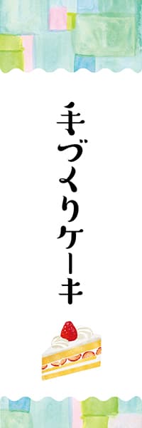 【PAD770】手づくりケーキ【水彩画・四角】