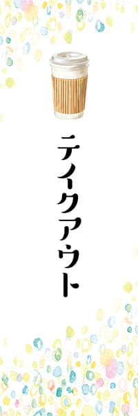 【PAD812】テイクアウト【水彩画・丸】